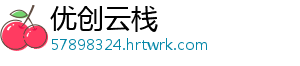 优创云栈	